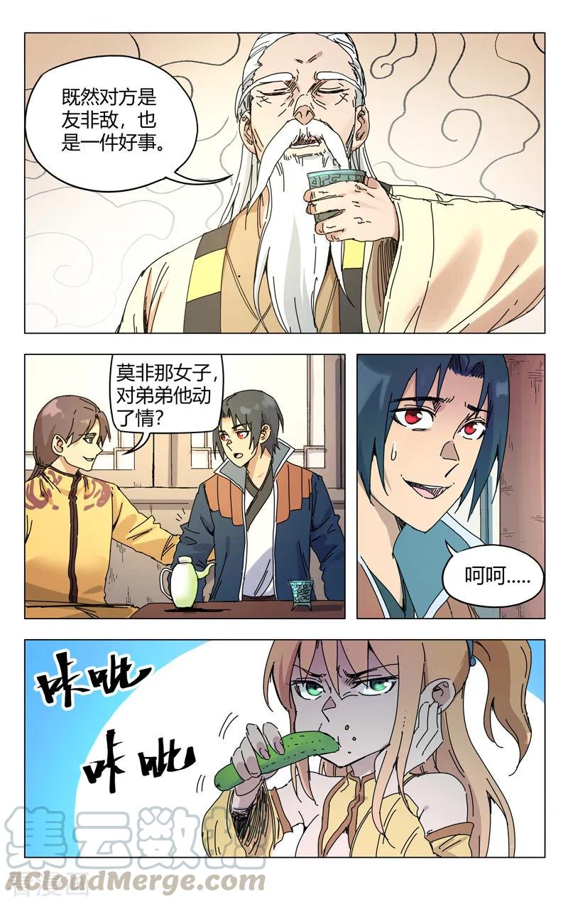 万界仙踪272话