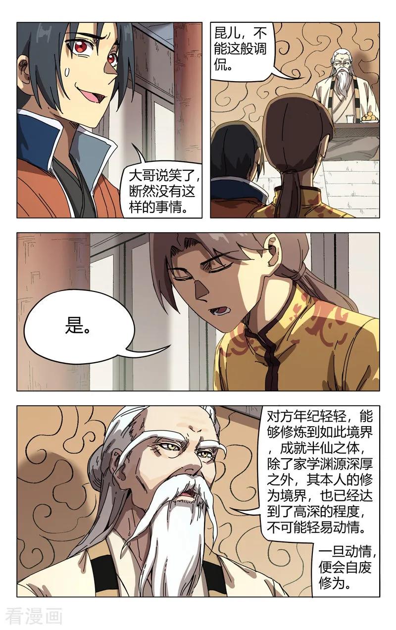 万界仙踪272话