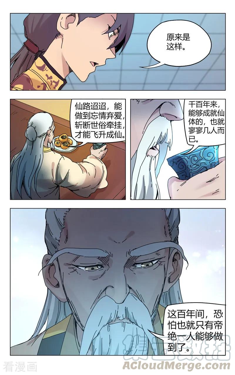 万界仙踪272话