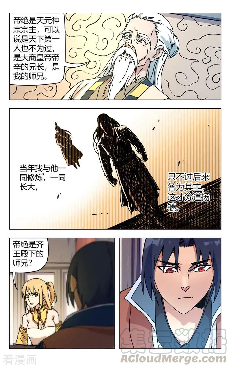 万界仙踪272话