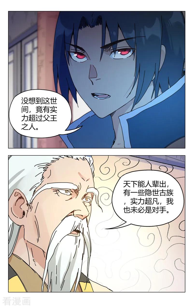 万界仙踪272话