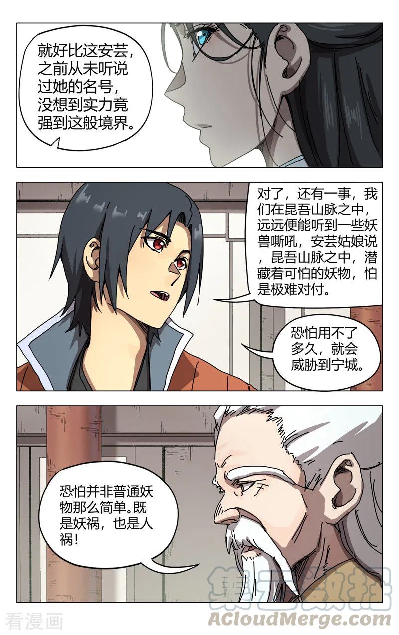 万界仙踪272话
