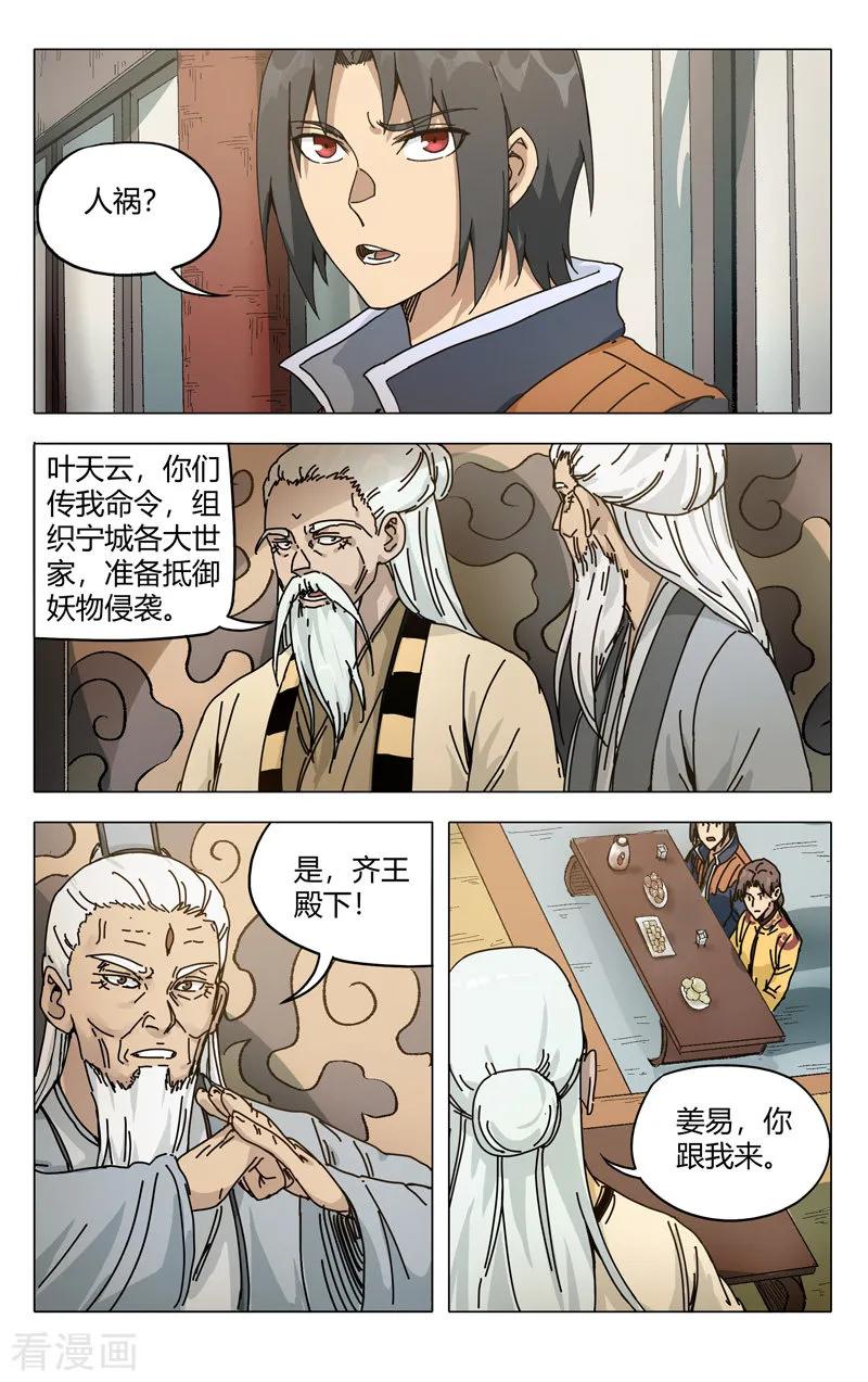 万界仙踪272话