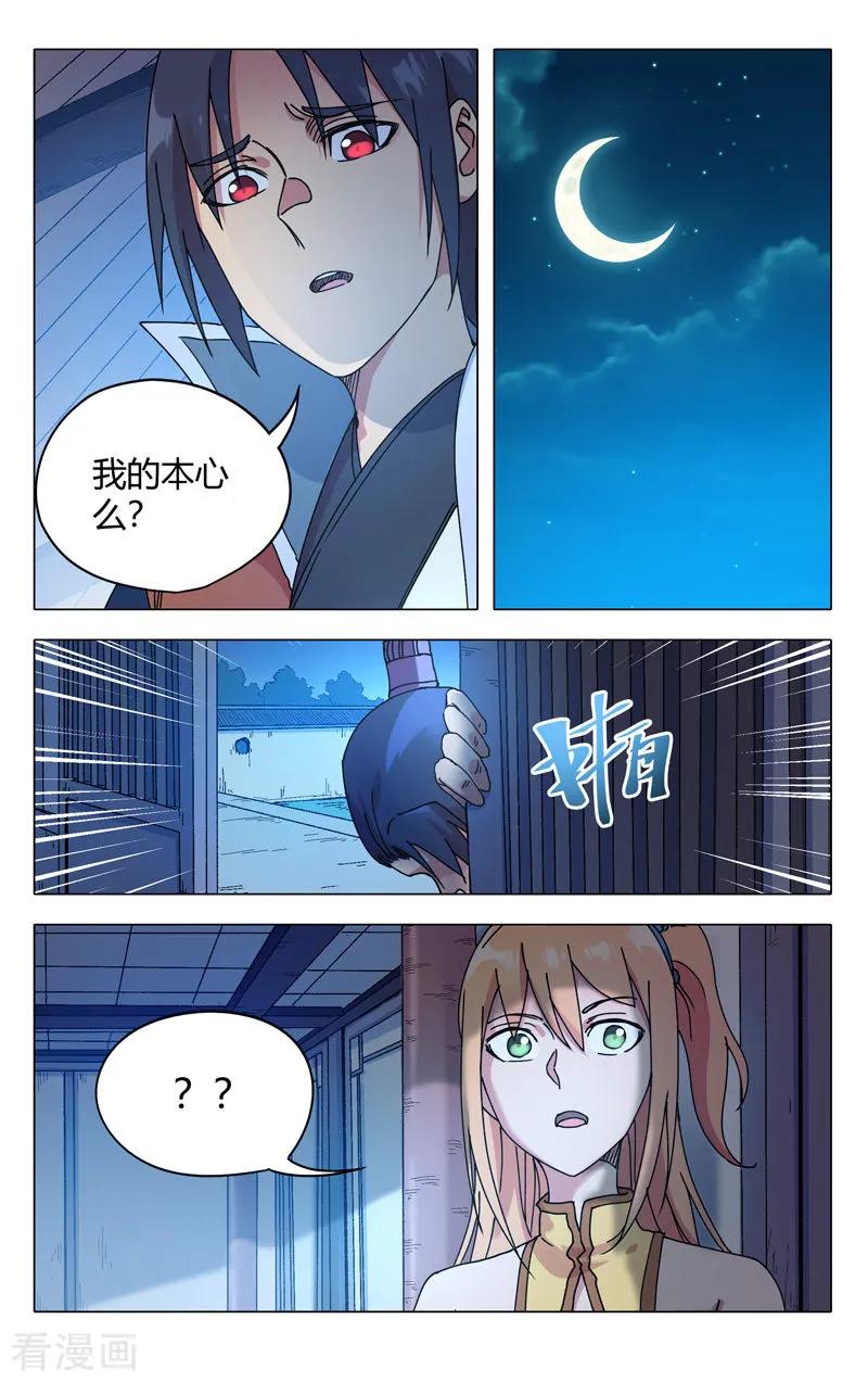 万界仙踪275话