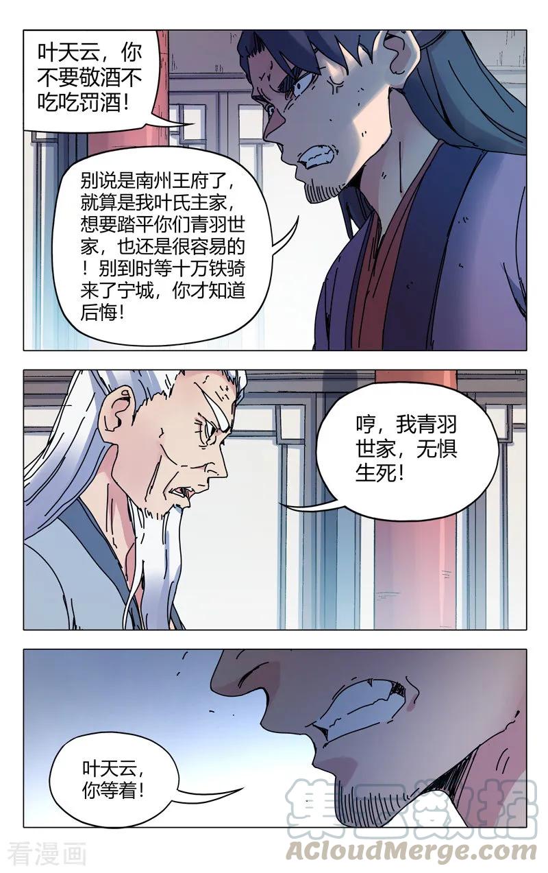 万界仙踪275话
