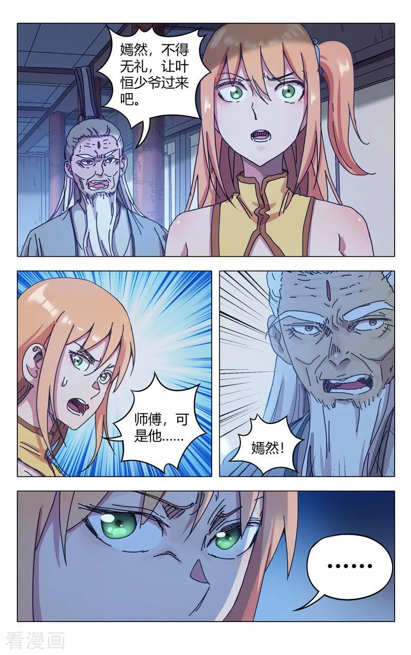 万界仙踪275话
