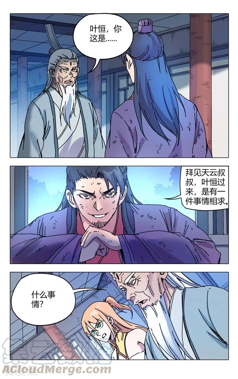 万界仙踪275话