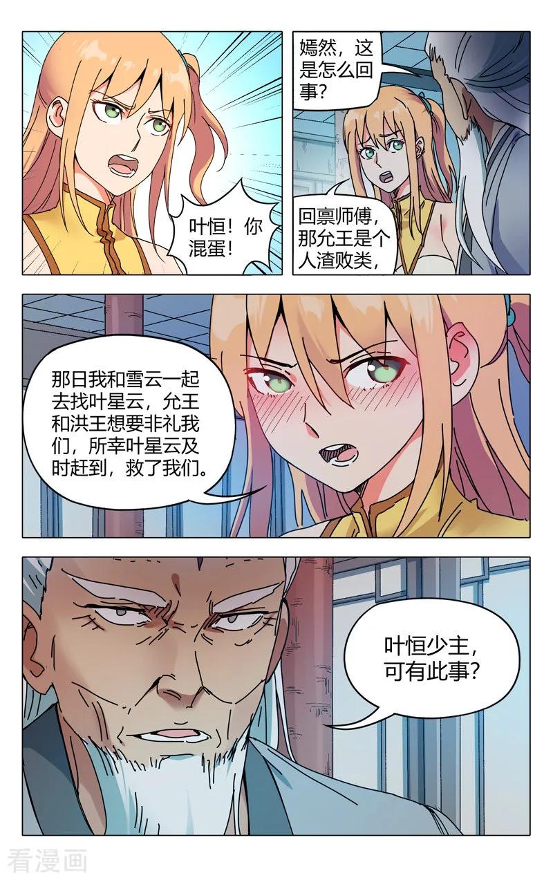 万界仙踪275话