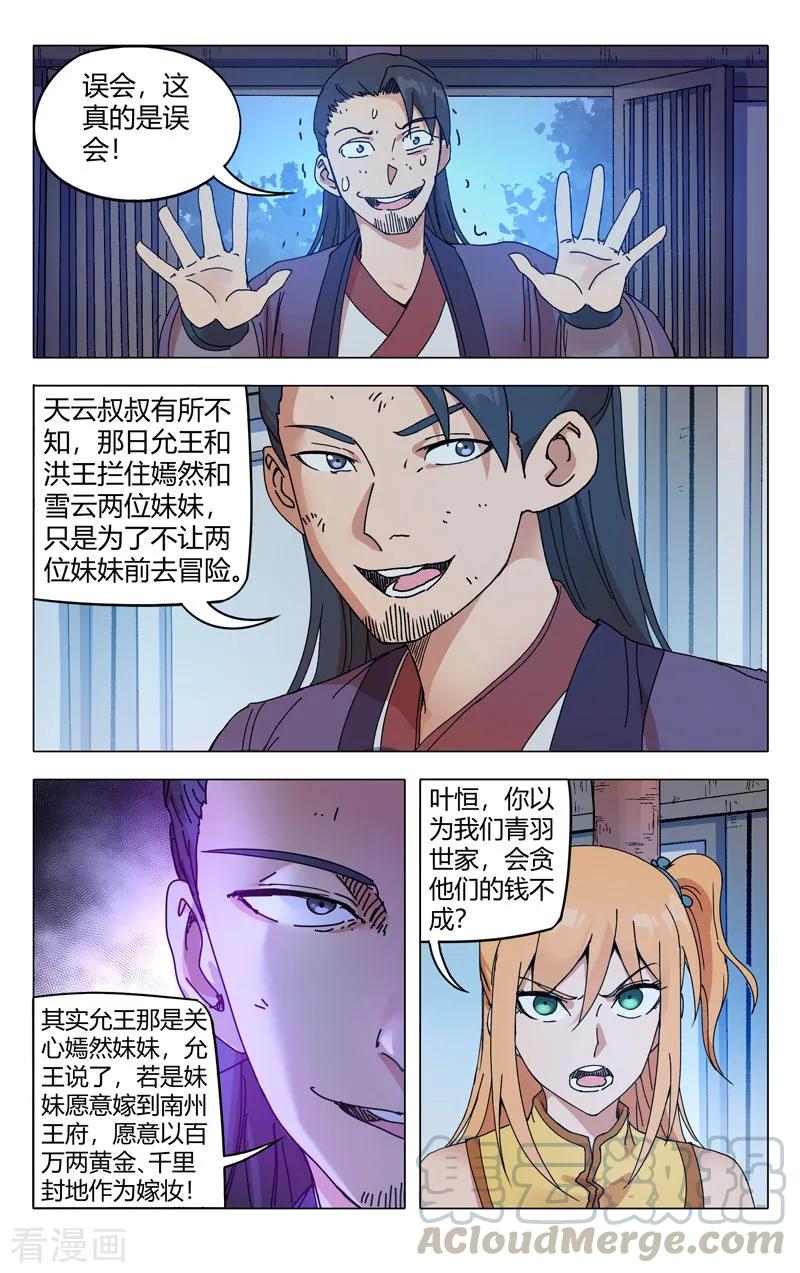 万界仙踪275话