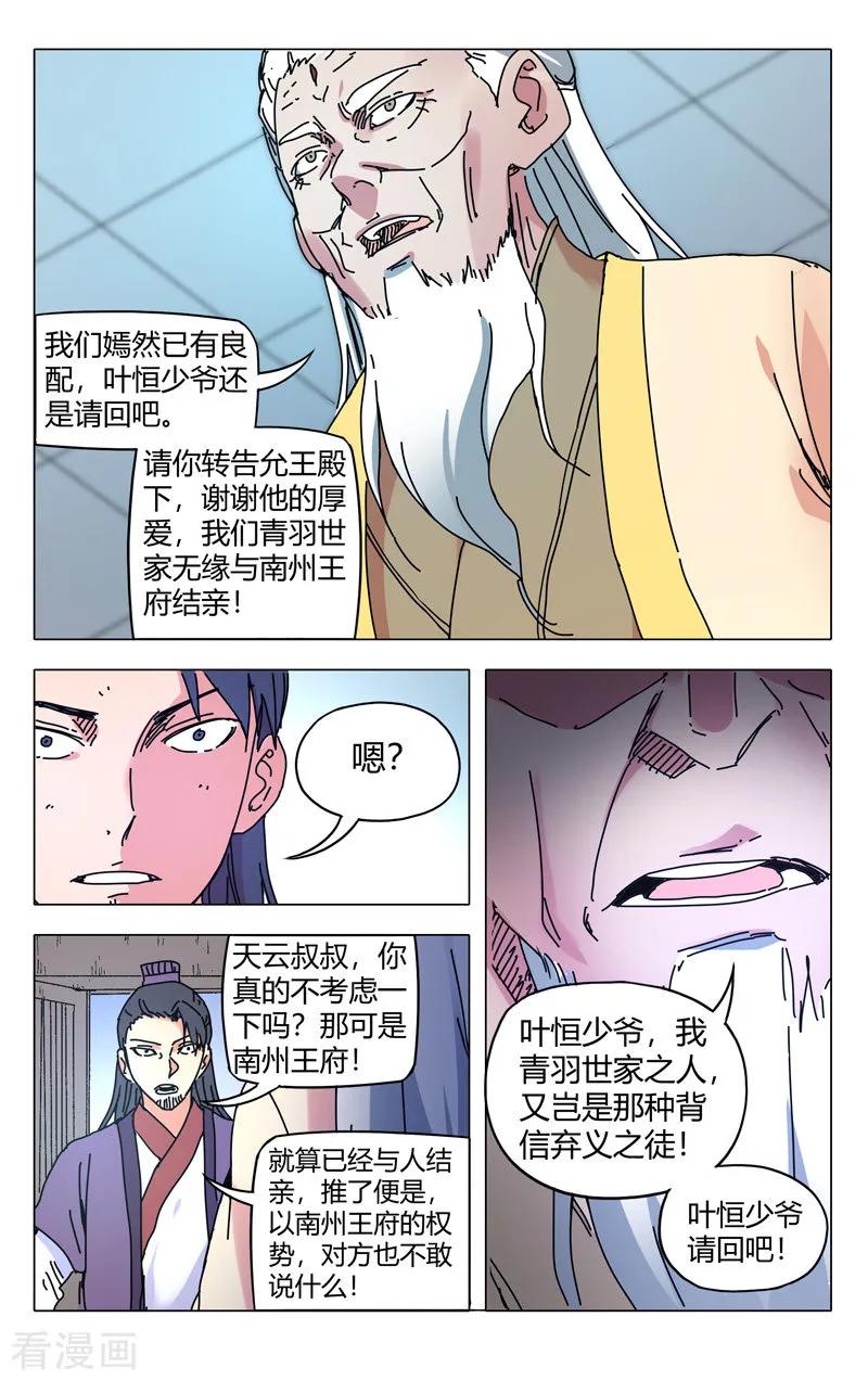 万界仙踪275话