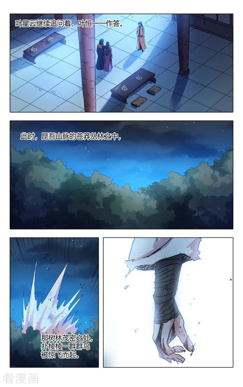 万界仙踪278话