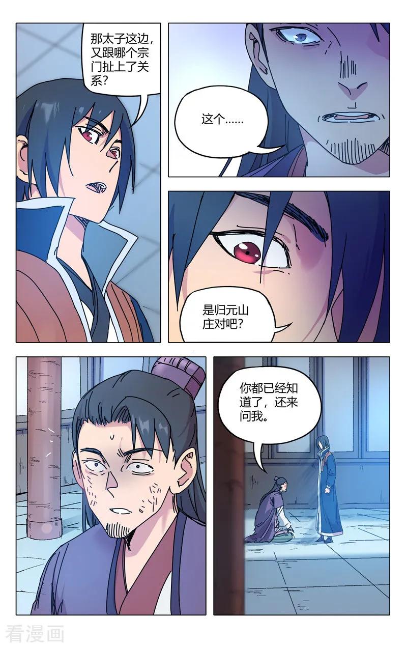 万界仙踪278话
