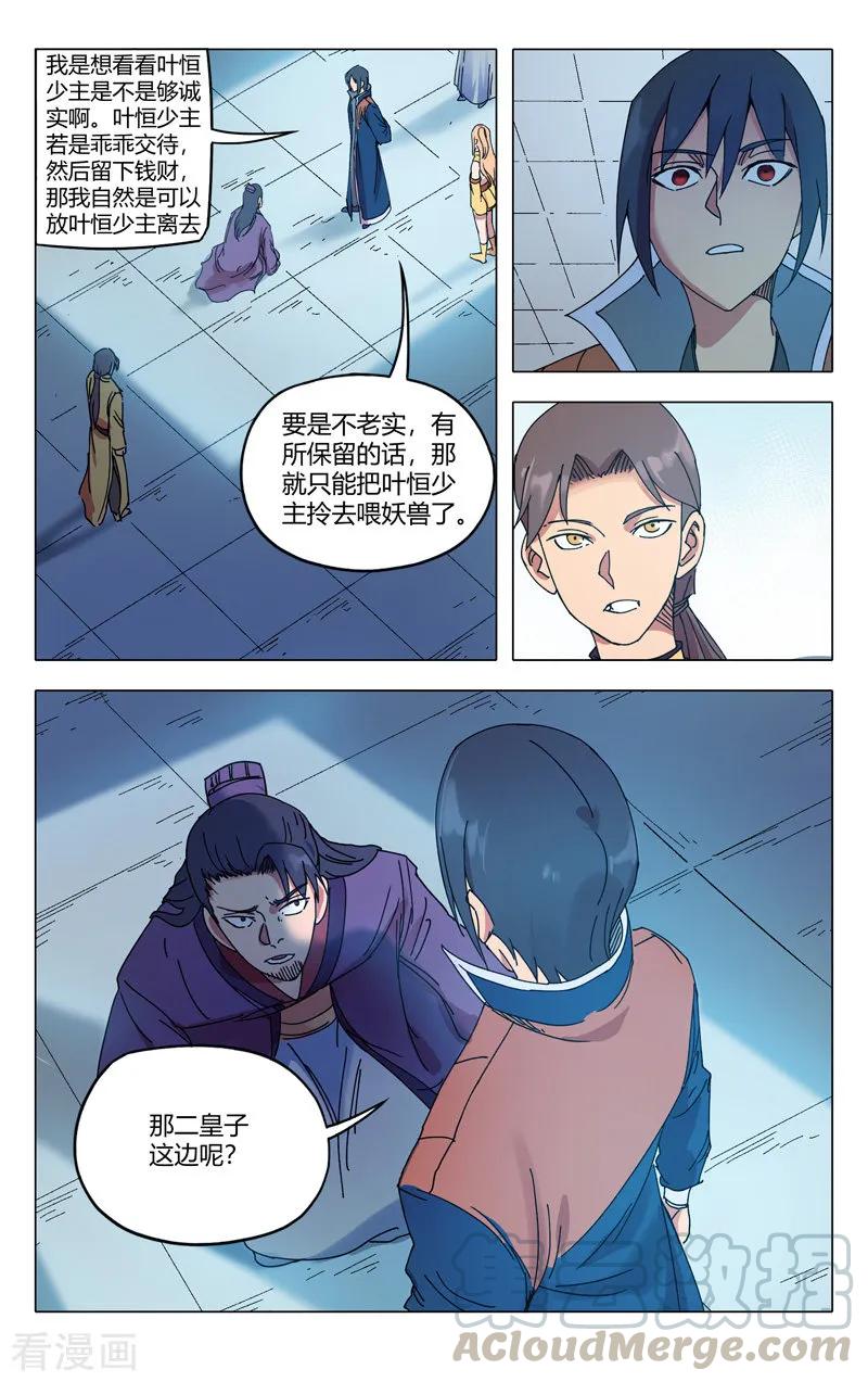 万界仙踪278话