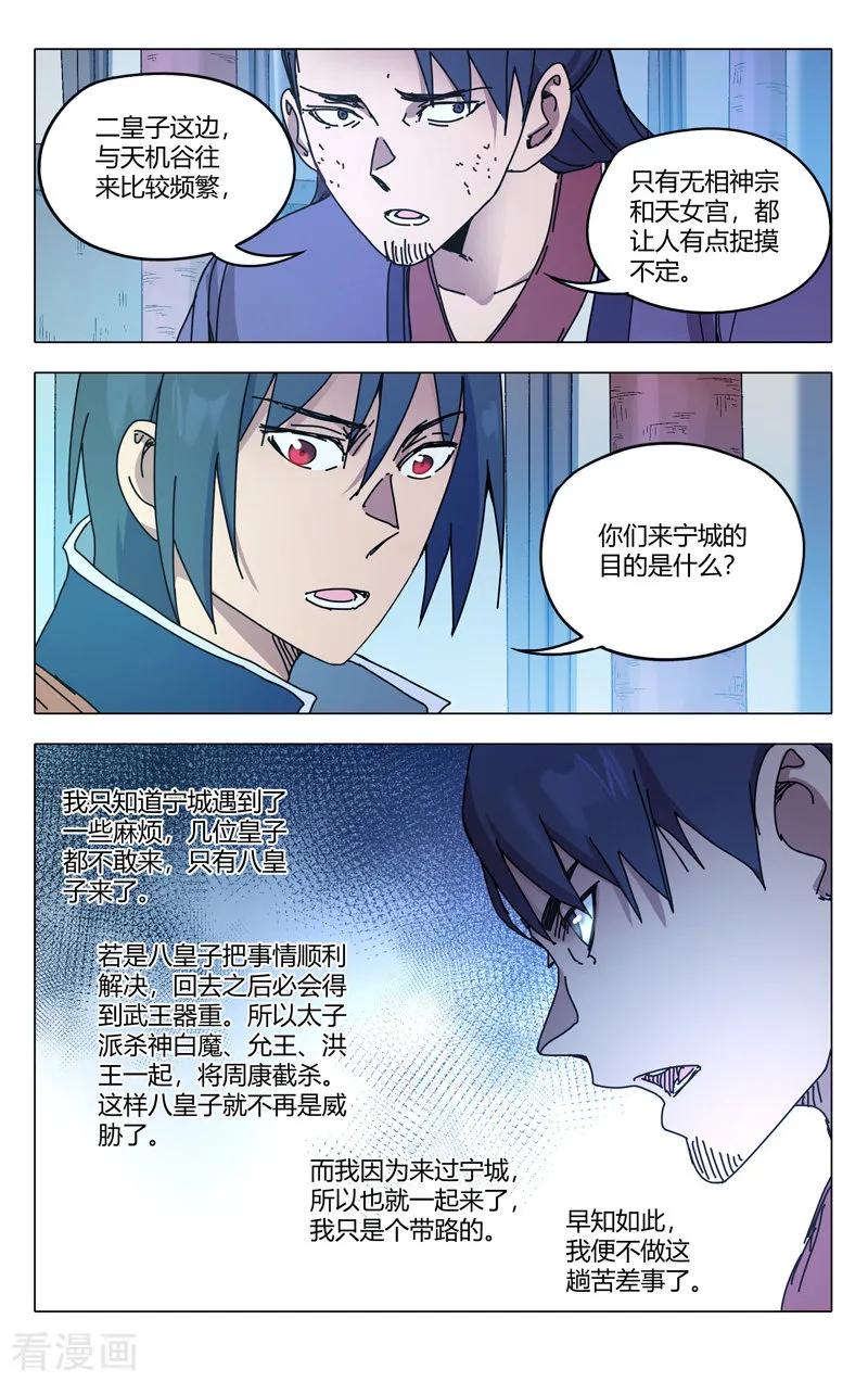万界仙踪278话