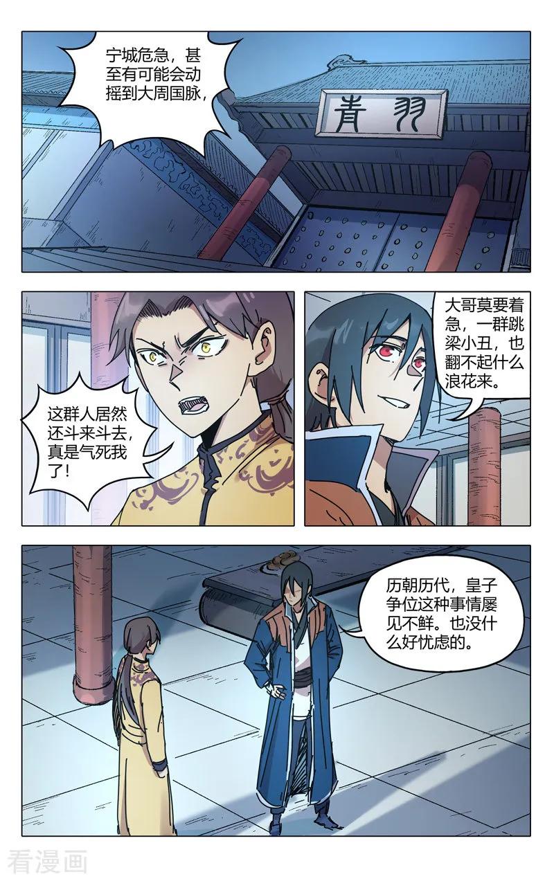 万界仙踪279话