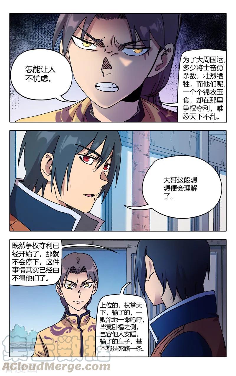 万界仙踪279话