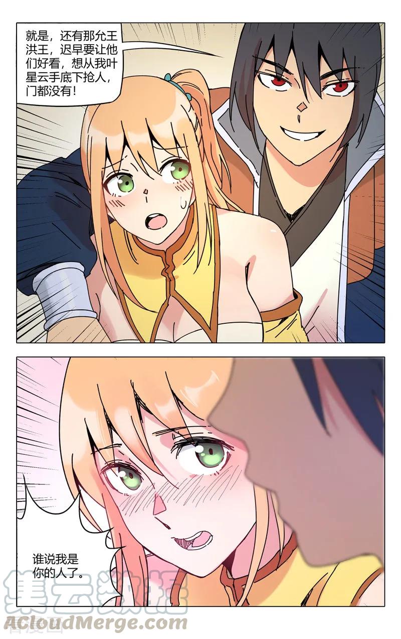万界仙踪280话