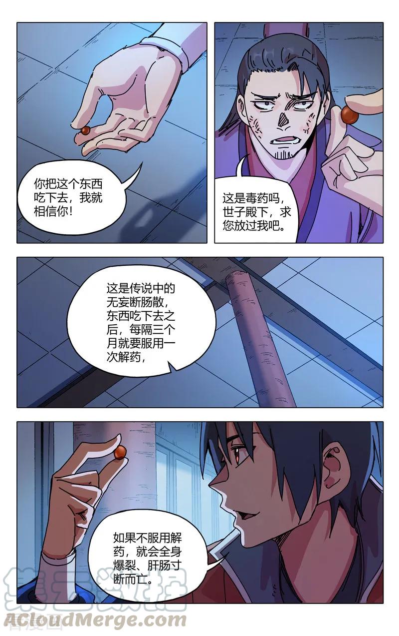 万界仙踪280话