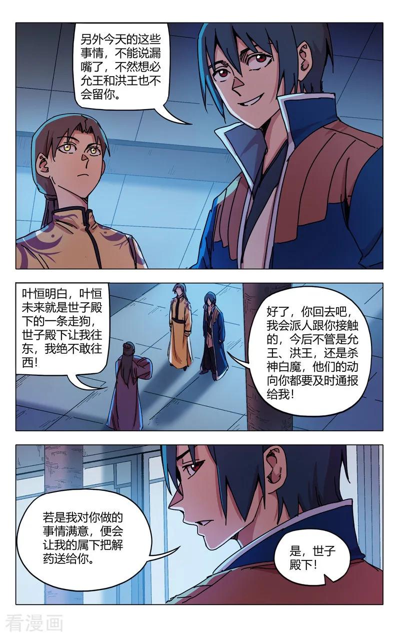 万界仙踪280话