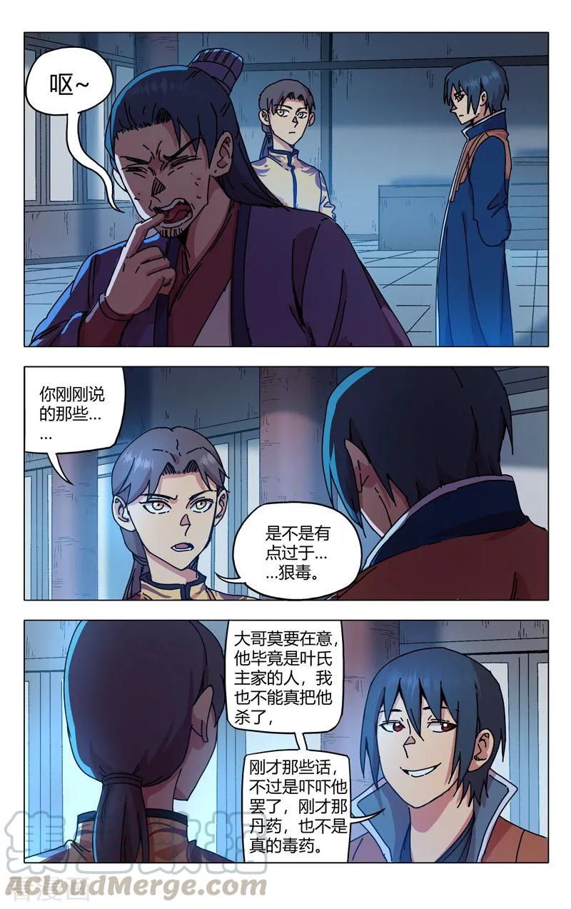 万界仙踪280话