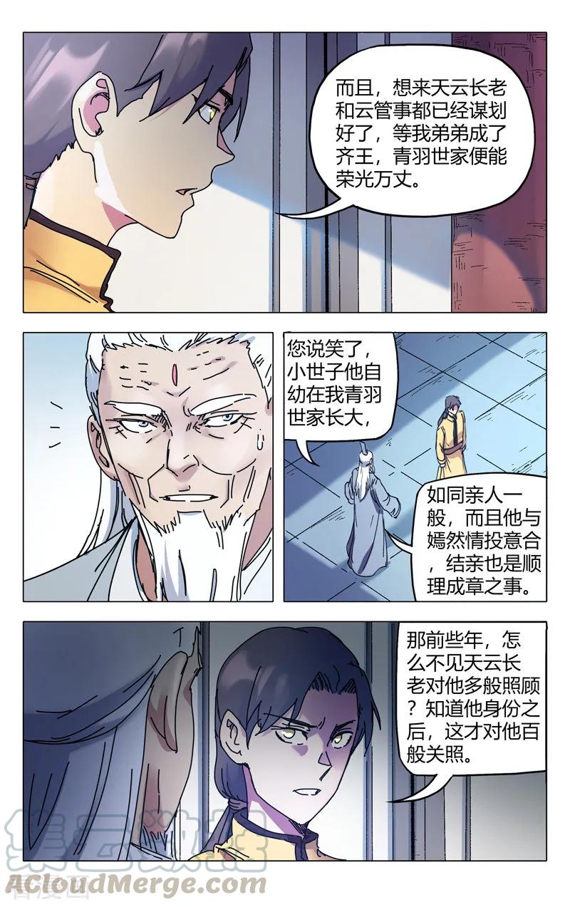 万界仙踪281话