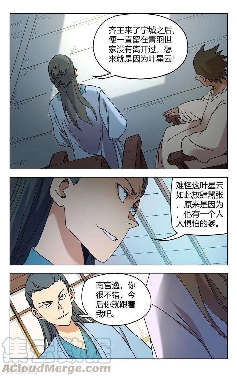 万界仙踪282话