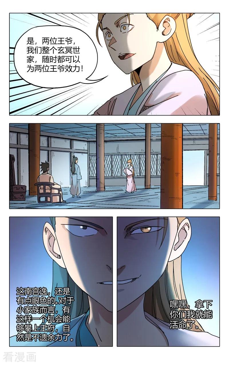 万界仙踪282话