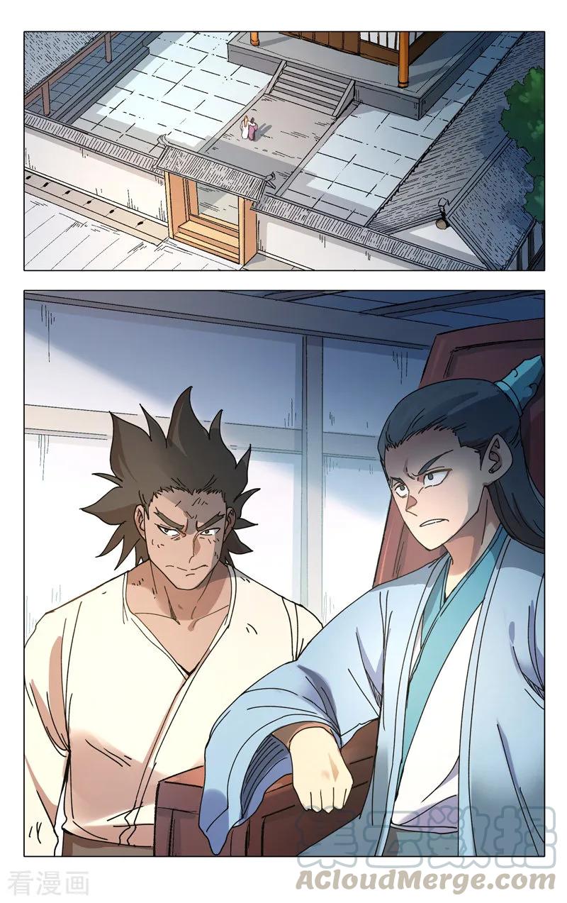 万界仙踪282话
