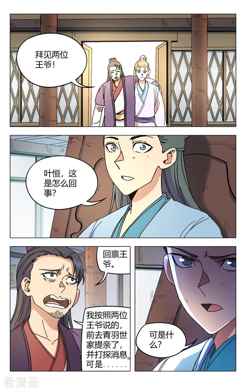 万界仙踪282话