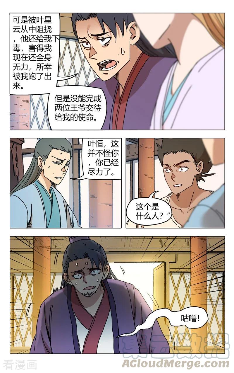 万界仙踪282话