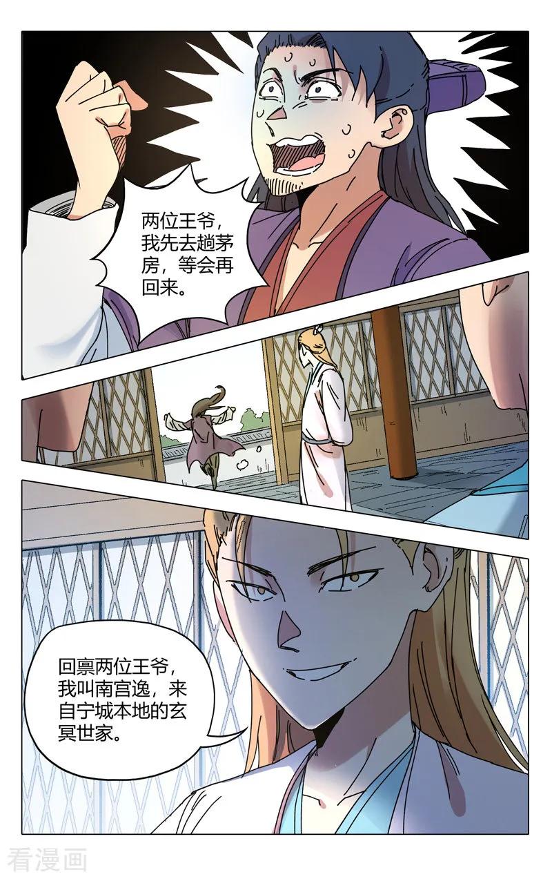 万界仙踪282话