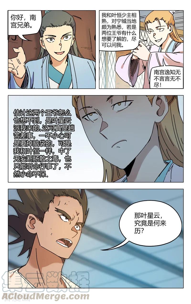 万界仙踪282话