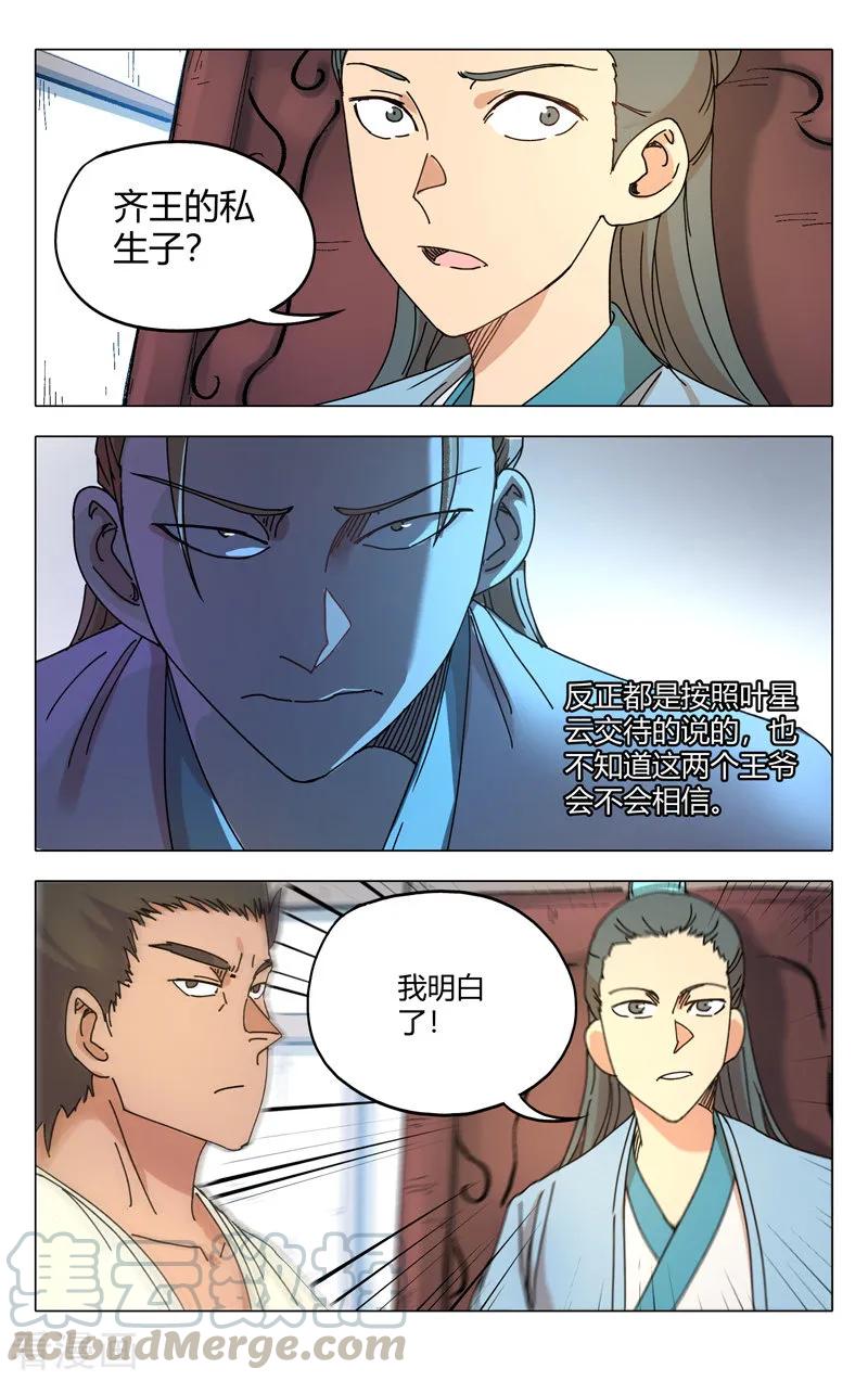 万界仙踪282话