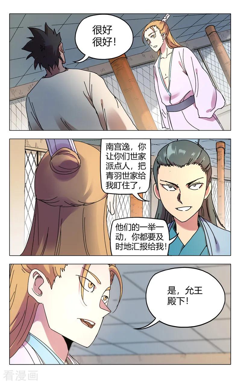 万界仙踪283话
