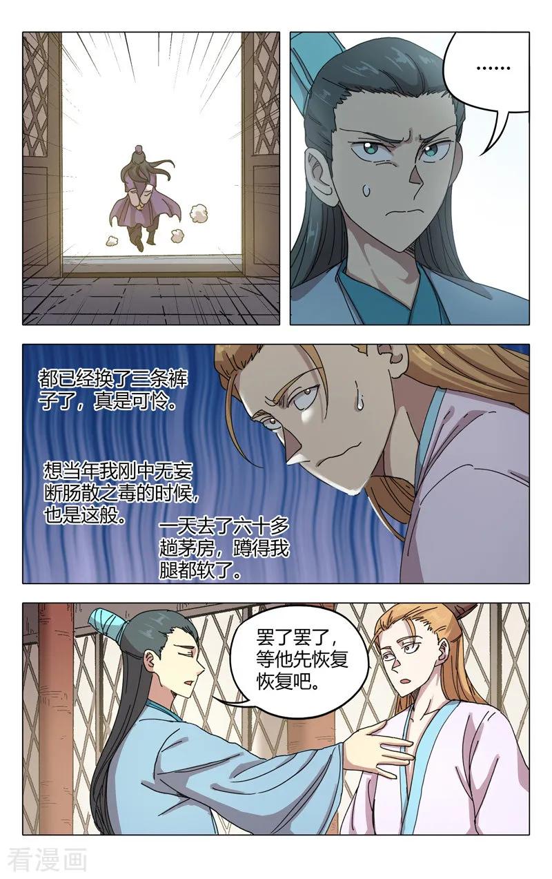 万界仙踪283话