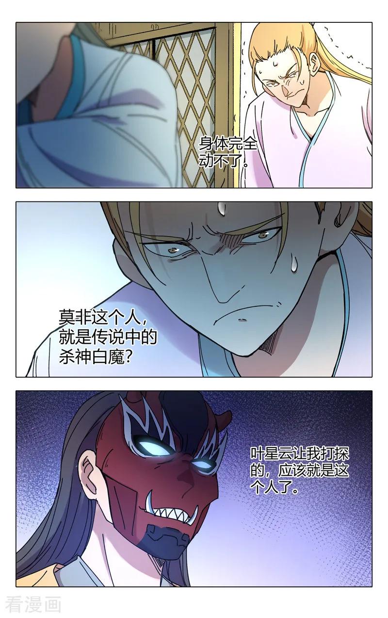 万界仙踪283话