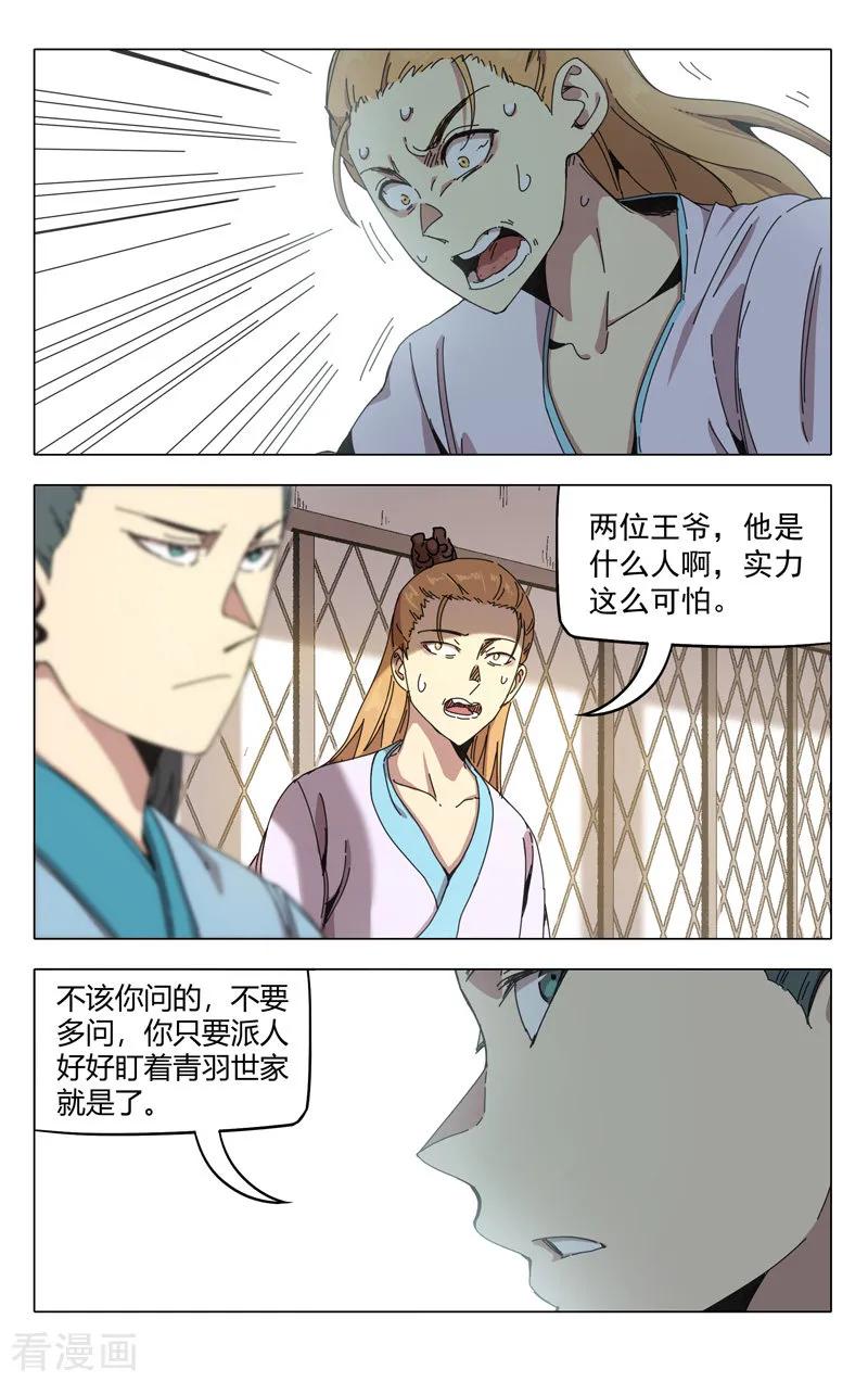 万界仙踪284话