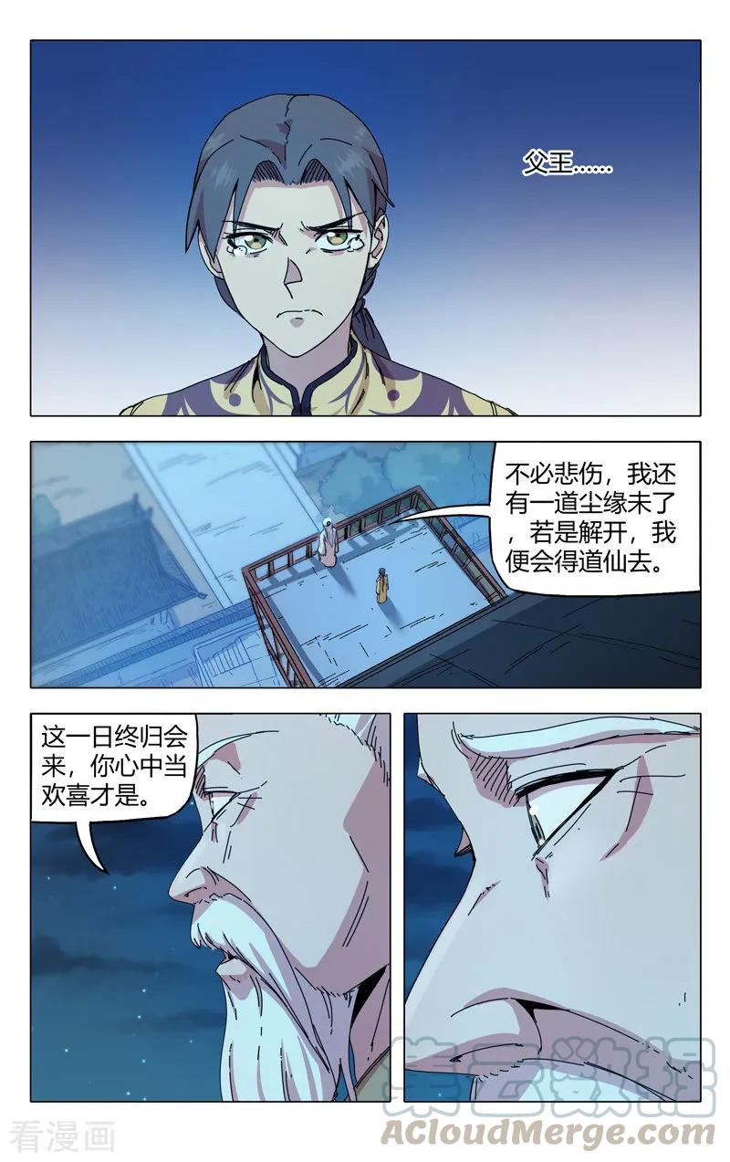 万界仙踪284话