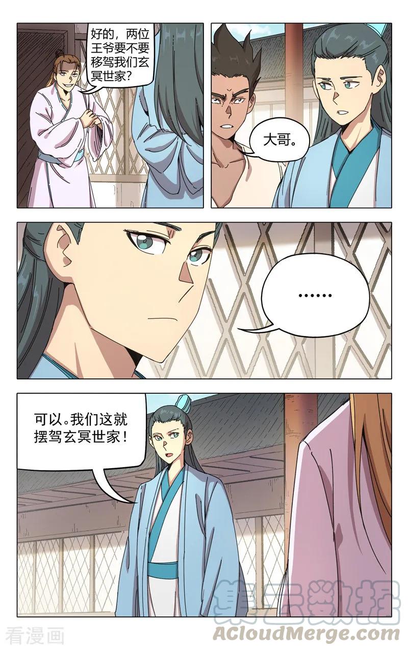 万界仙踪284话