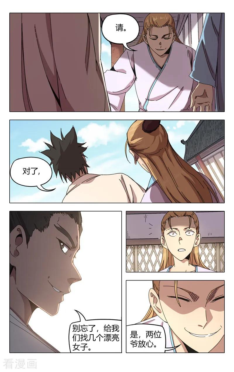 万界仙踪284话
