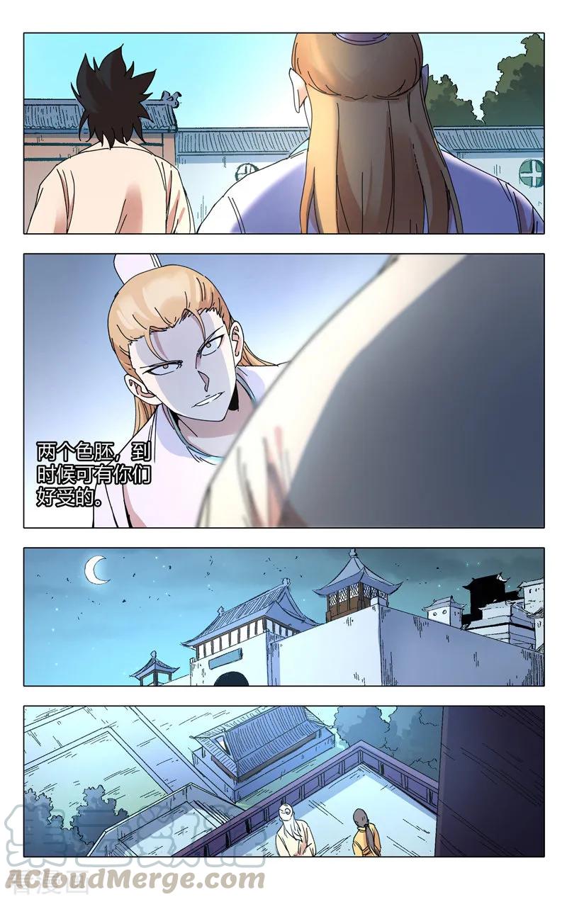 万界仙踪284话