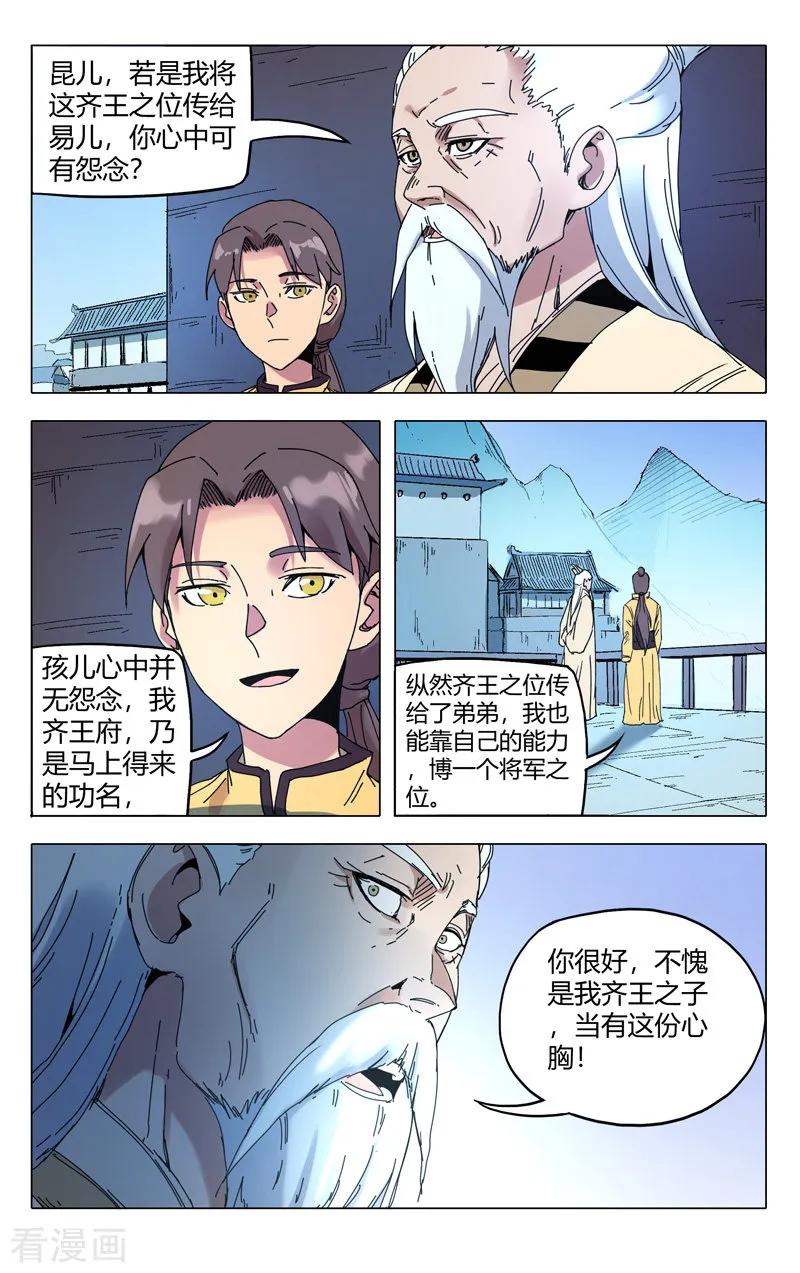 万界仙踪284话
