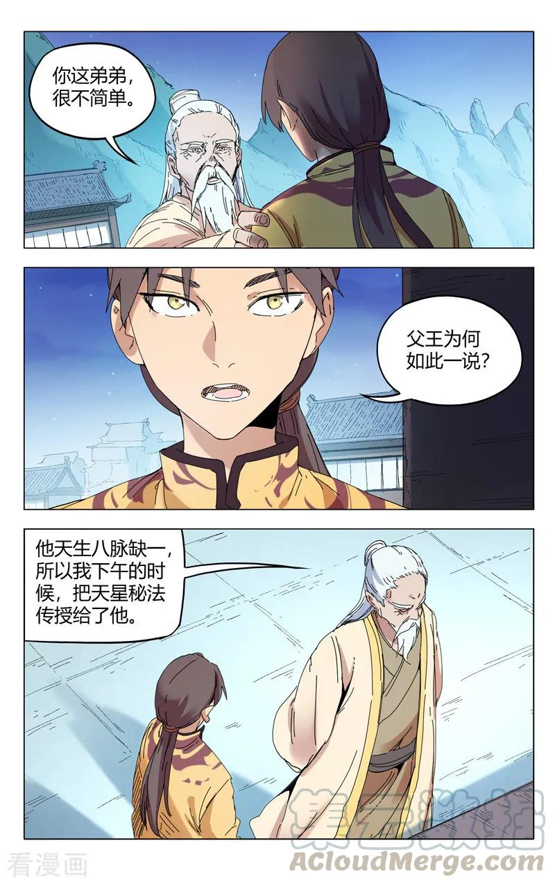 万界仙踪284话