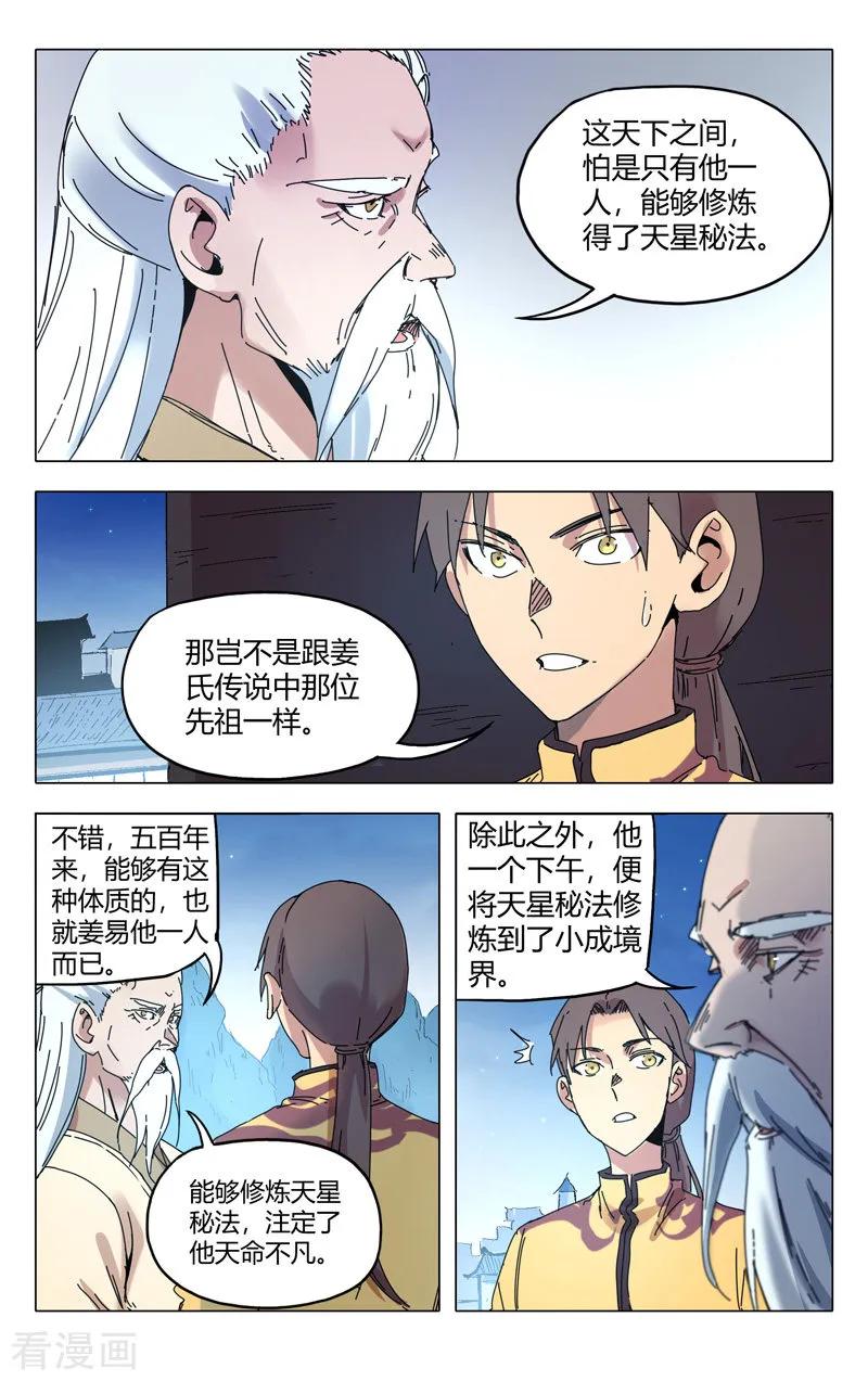 万界仙踪284话