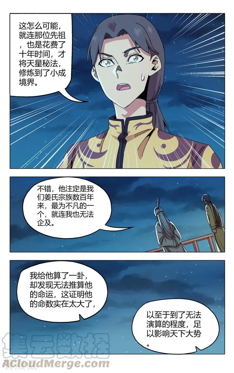 万界仙踪284话
