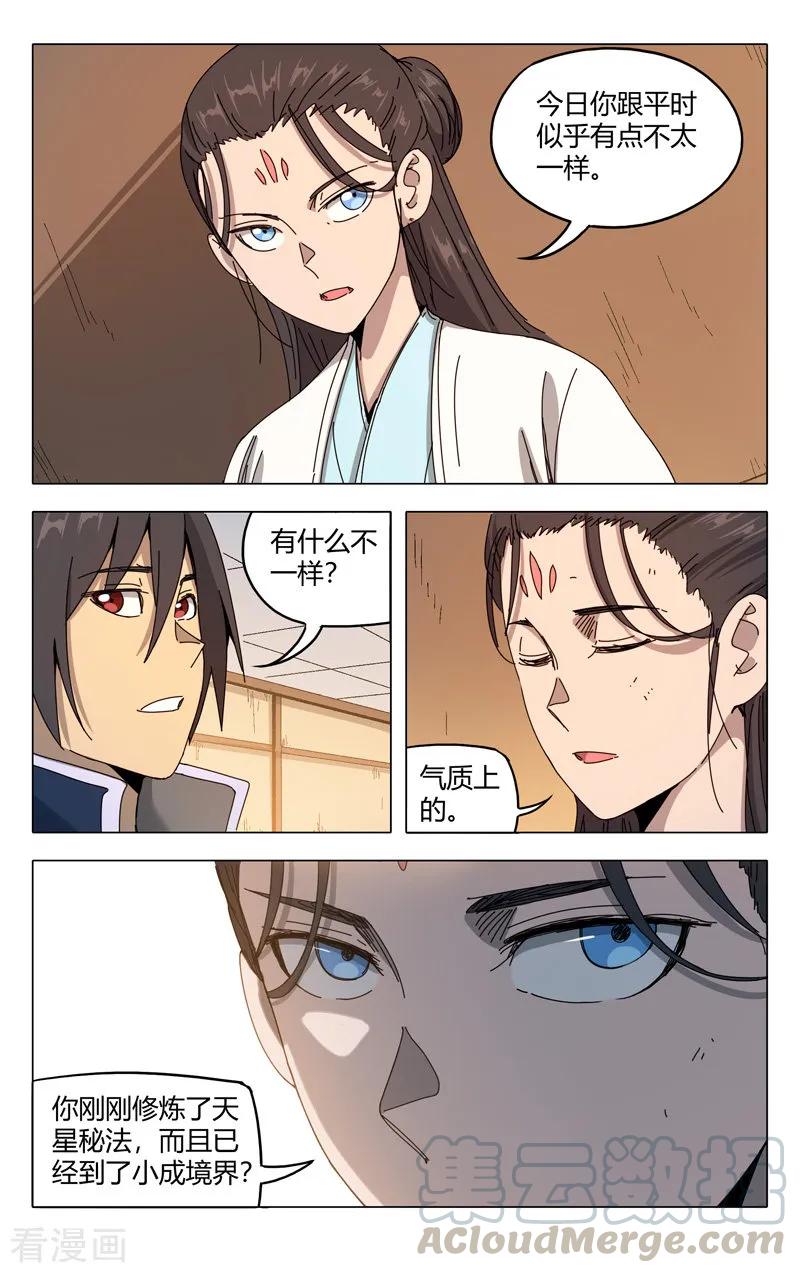 万界仙踪285话