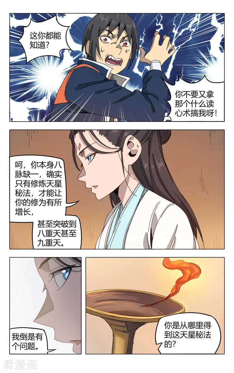 万界仙踪285话