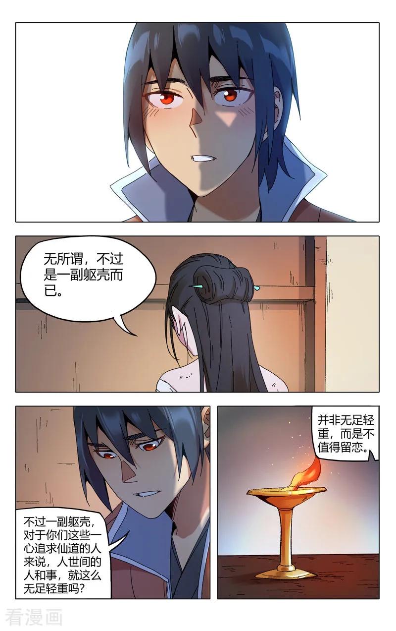 万界仙踪285话