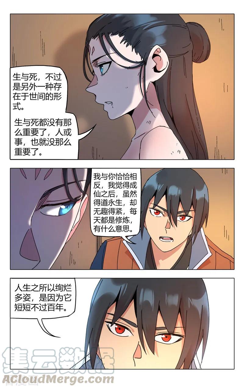 万界仙踪285话