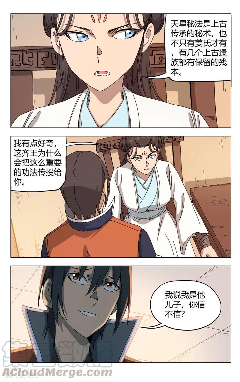 万界仙踪286话